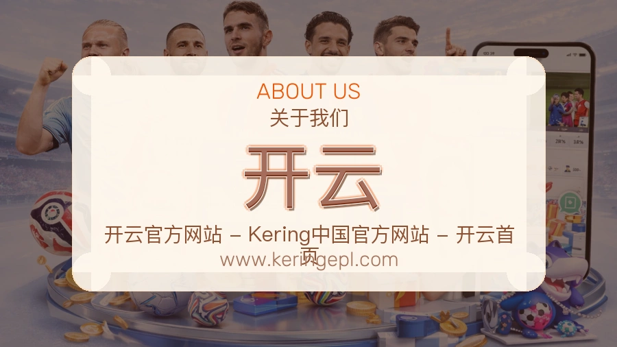 开云